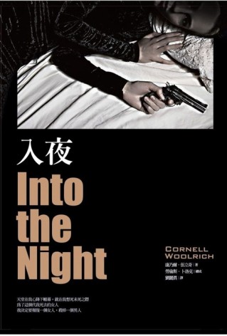 入夜[二手書_普通]