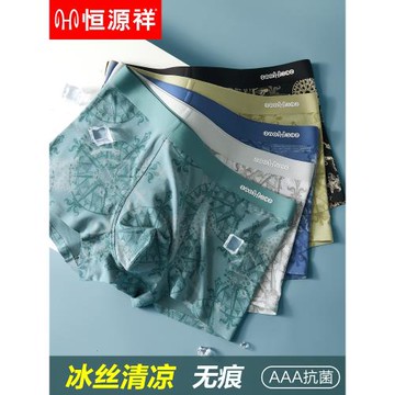 恒源祥冰絲內褲男士平角褲抗菌四角短褲頭透氣男生純棉襠夏季薄款