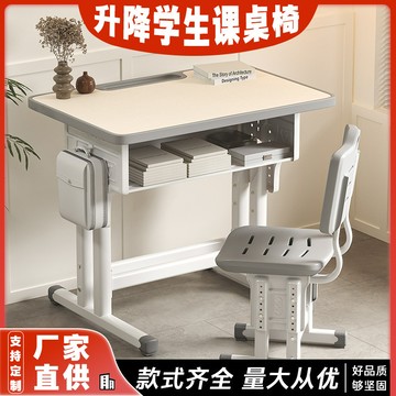 【批發專供】兒童學習桌椅套裝 可升降中小學生書桌 學校同款課桌 教育培訓機構專用