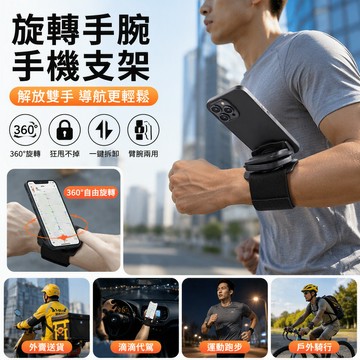 臺灣🚍8H出🉑旋轉手腕手機支架滴滴代駕用手臂運動跑步手腕帶戶外騎行外賣導航 導航支架 運動跑步手機架 代駕外賣導航架