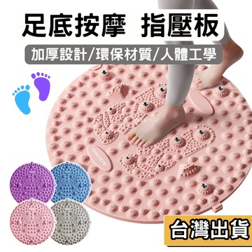 【現貨】足底按摩+磁石指壓板 腳印指壓板 磁石指壓板 超慢跑指壓板 腳底按摩 貼合足型 55公分指壓板 加強防滑