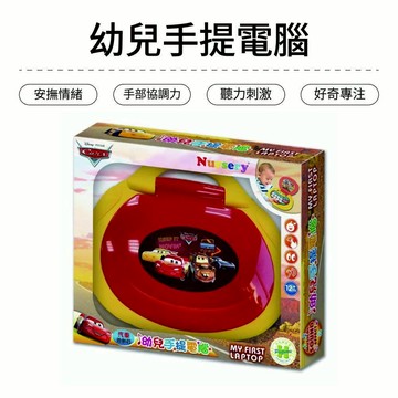 迪士尼 Disney - Cars3 汽車總動員3 - 幼兒手提電腦 I 玩具 協調 正版授權【5ip8】HP0024