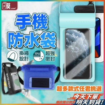 【游泳玩水必備品】手機防水袋 防水腰包 現貨 防水收納包 游泳防水袋 EVA收納袋 手提包 防水包 游泳包 潛水【AU】