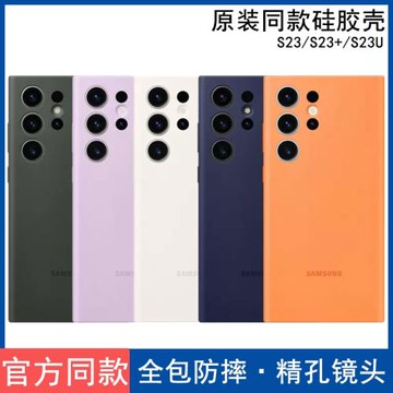 適用于三星s23ultra手機殼官方同款真液態硅膠S23鏡頭全包防摔S23+保護套