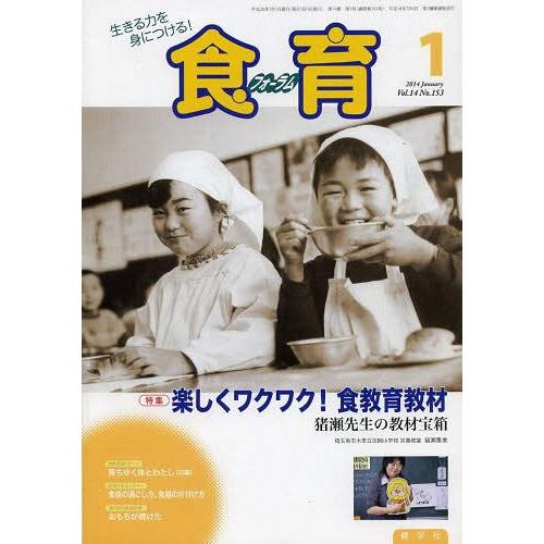 食育フォーラム2014 1月号