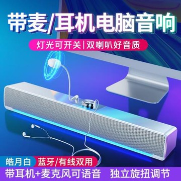 電腦音響臺式筆記本桌面家用低音炮有線usb藍牙長條音箱帶麥克風