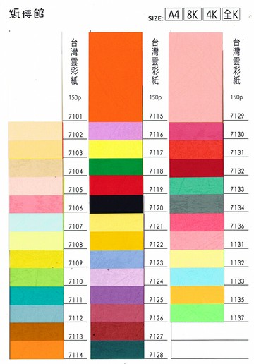 A4 雲彩紙150磅 20張入 /包【APP滿額下單10%點數(單一帳號最高5000點)】1/31止