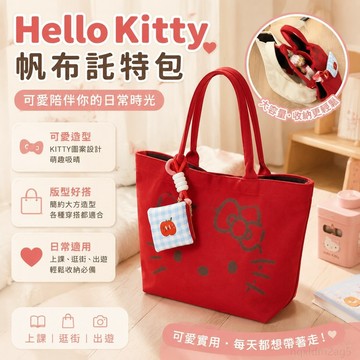 帆布包HelloKitty託特可愛學生斜挎 單肩手提通懃包 手提包 帆布袋 單肩包 hello kitty 包包 手袋