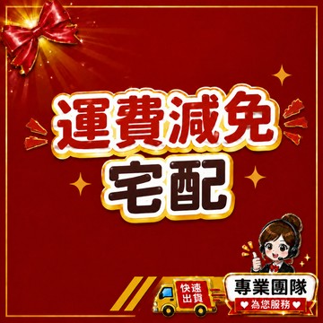 【減免-宅配補單】補配件 補寄商品 運費補單區 超材補單 補運費 限定通知使用