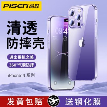 品勝適用蘋果14手機殼iPhone14ProMax鏡頭全包plus防摔透明超薄手機保護套簡約情侶款十四創意潮牌外殼女