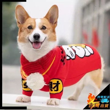 【台灣出貨】狗狗過年衣服 狗狗新年衛衣 貓咪衣服 狗毛衣 貓咪針織毛衣 柯基泰迪寵物衣服 法鬥加絨保暖衣 柴犬衣服 秋冬