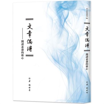 文章偶得：閱讀素養的核心