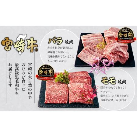 ふるさと納税 焼肉食べ比べセット(計1.5kg)　肉 牛 豚 宮崎県宮崎市