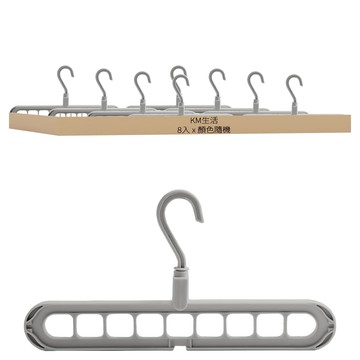 KM 生活 多功能魔術折疊衣架 晾曬衣架/掛衣架 馬卡龍色系  顏色隨機  8個