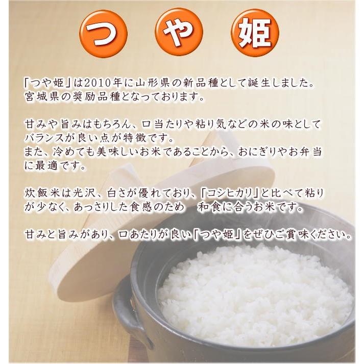 セール 新米 10kg つや姫 白米 お米 5年産 宮城県産 送料無料『令和5年宮城県産つや姫(白米5kg×2)』