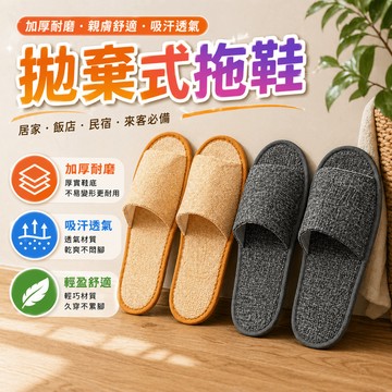 旅行拖鞋 飯店拖鞋 外出拖鞋 一次性拖鞋 摺疊拖鞋 攜帶拖鞋 拖鞋 出國拖鞋 拋棄式拖鞋 不織布拖鞋