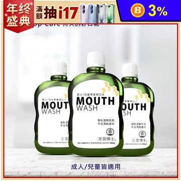 【牙周博士】蜂膠成人/兒童專業漱口水500ml
