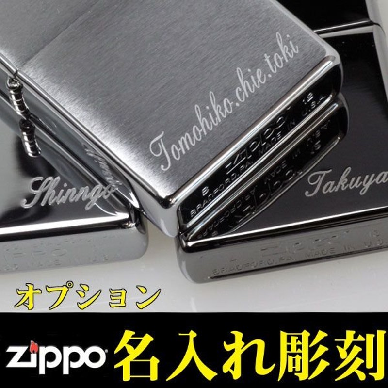 zippo (ジッポーライター)名入れ彫刻料金 1行20文字まで 記念品 御祝 プレゼント ※ジッポ本体は別売り 通販 LINEポイント最大GET |  LINEショッピング