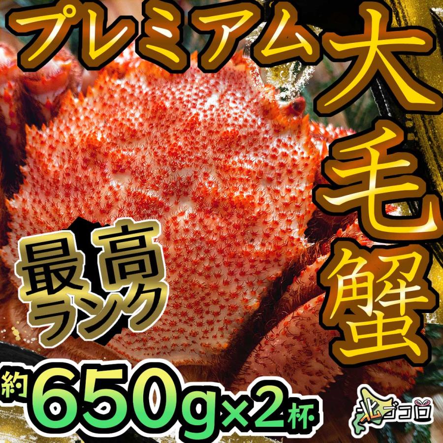 今が旬 北海道産大毛蟹 約650g×2杯 3特 堅蟹 冷凍 ボイル