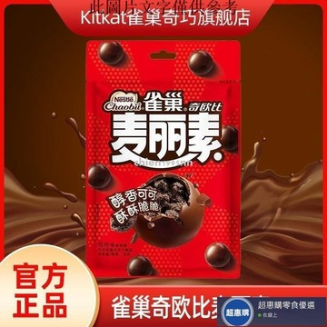 🔥超惠購💯新鮮好貨☑️雀巢奇歐比麥麗素35g麥芽脆心球袋童年味道懷舊辦公室休閒零食