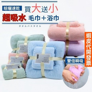 《易購商城》珊瑚絨吸水浴巾 加厚毛巾 毛巾 浴巾 加厚浴巾 瞬吸 吸水 不掉毛 大浴巾 吸水浴巾 質感浴巾 吸水毛巾