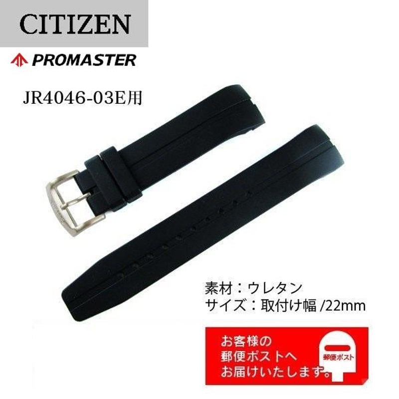 CITIZEN シチズン PROMASTER プロマスター 純正 ラバーバンド JR4046