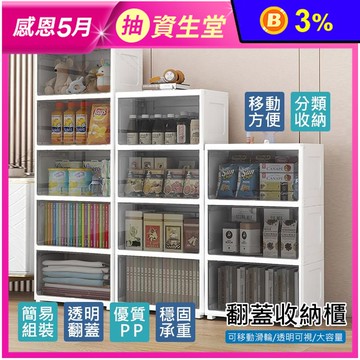 【AOTTO】55面寬透明可視翻蓋收納櫃 附滑輪 AC-081.82.83