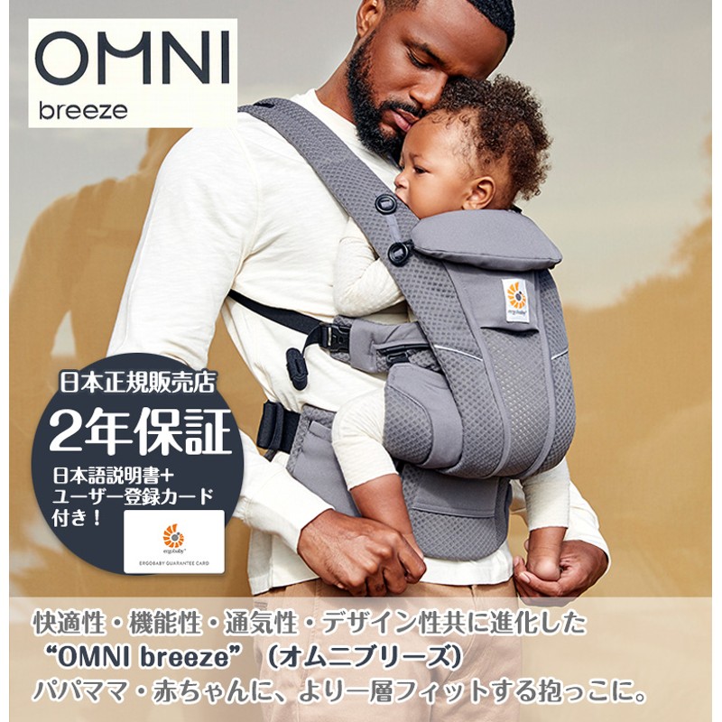 【値下げ】エルゴベビー　オムニブリーズ　グラファイトグレー【取り扱い説明書付き】 OMNI Breeze / グラファイトグレー | エルゴベビー オンラインストア