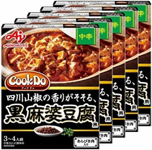 味の素 Cook Do (中華合わせ調味料) あらびき肉入り黒麻婆豆腐用 中辛 140g×5個