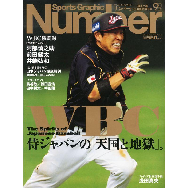 Number (ナンバー) WBC速報号 2013年 30号 雑誌