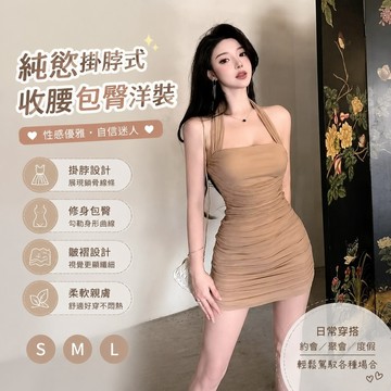 免運🔥3-11純慾掛脖式吊帶連衣裙收腰包臀抹胸裙度假裹胸禮服裙 法式洋裝 顯瘦連身裙 夜店穿搭 生日禮服 美式