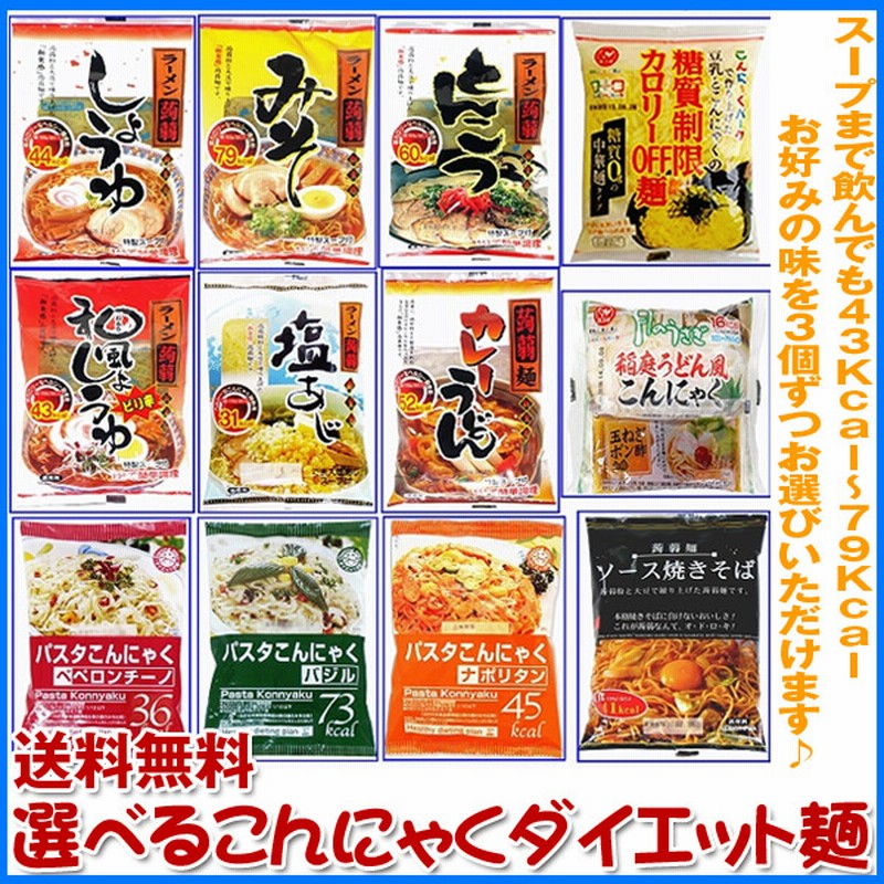 クーポン利用で1人前100円 選べる ダイエット こんにゃく麺 こんにゃく ラーメン うどん 焼きそば 中華麺 パスタ等 お好きな味を３個づつ８種類２４個の詰合せ 通販 Lineポイント最大1 0 Get Lineショッピング