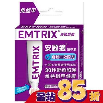 安啟適覆甲液10ml