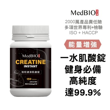 美百優 微粉速溶 一水 肌酸錠∣ 10入 / 150入 ∣能量增強∣水合肌酸粉  國際知名 一水 肌酸 健身