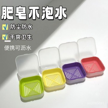 臺灣🚍8H出🉑雙層瀝水肥皂盒 旅行 便攜式 出差 香皂盒 密封 肥皂盒 帶蓋學生宿捨創意