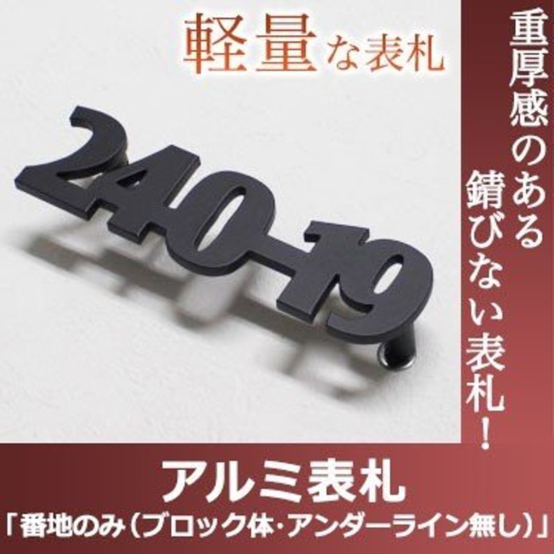 秀逸 名入れマイスター表札 おしゃれ 戸建 立体 アルミ表札 GHO-AL-21 我が家の木 アイアン