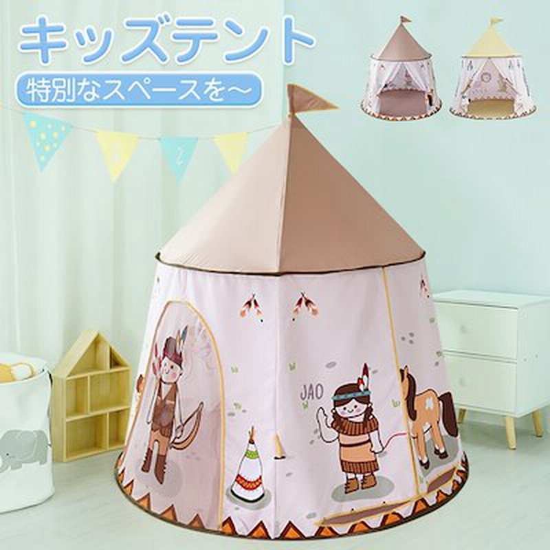 キッズテント 子供 テント かわいい 室内 テントハウス おしゃれ ボールハウス キッズハウス 北欧風 折りたたみ式 プレイハウス 収納バッグ付き 屋外 屋内 クリスマス プレゼント おままごと 通販 Lineポイント最大1 0 Get Lineショッピング