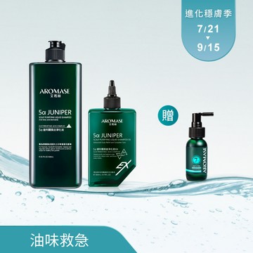 穩膚季【新品登場】EX頭皮淨化組