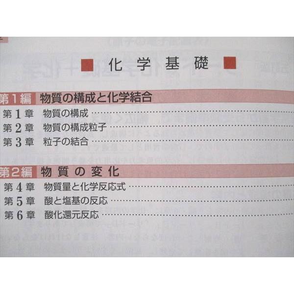 UW21-087 数研出版 化学基礎 化学 五訂版 リードa 2017 問題 解答付計2冊 22S1B