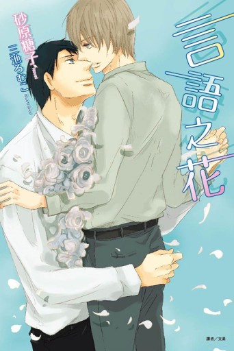 言語之花（全）[二手書_良好]