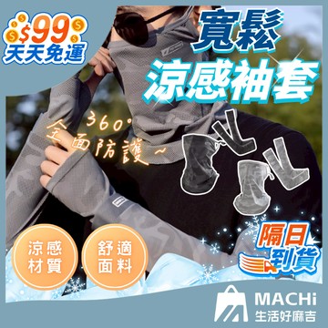 🔥多色+全面防曬🔥迷彩寬鬆袖套 加大寬鬆防曬袖套 防曬涼感袖套 涼感袖套 冰絲袖套 運動袖套 冰涼袖套 機車袖套 男袖套