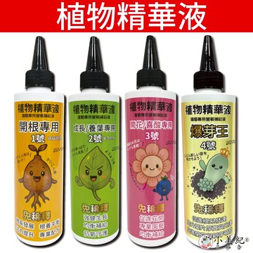 【小美紀】植物精華液 爆芽王 多肉 喜酸性 藍莓 仙人掌 開根 成長肥 開花肥 觀葉植物 肥料 花肥 養葉肥 植物營養液