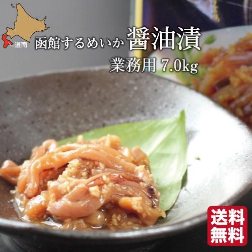  函館 するめいか 醤油漬 6.0kg (120g × 50袋) 北海道 山わさび入 沖漬け 丸心 業務用 ma-y10