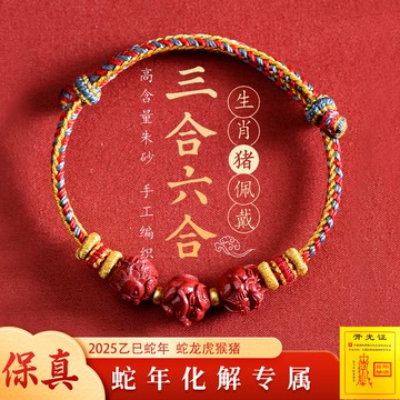 天然原礦硃砂手鍊 diy手工編織紅繩手鍊 生肖三合手鏈 本命年化太歲十二生肖護身符手鍊 情侶款紅色手繩（已開光）