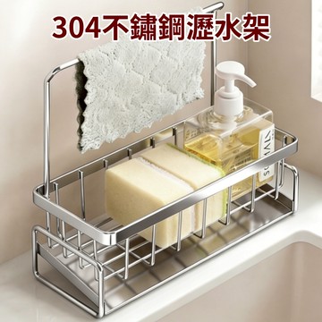 【台灣出貨🔥】廚房304不銹鋼置物架 水槽抹布收納架 水槽瀝水架 水池洗碗水龍頭收納瀝水架 瀝水架 菜瓜布架 廚房置物架