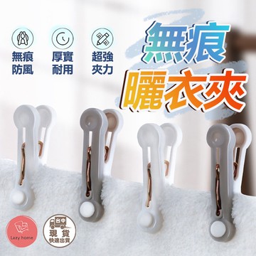 日式無痕曬衣夾 棉被夾 強力衣夾 曬衣夾 口水巾夾 夾子 無痕防風 多用途收納夾子 防風曬衣夾 曬襪夾 多功能晾衣夾