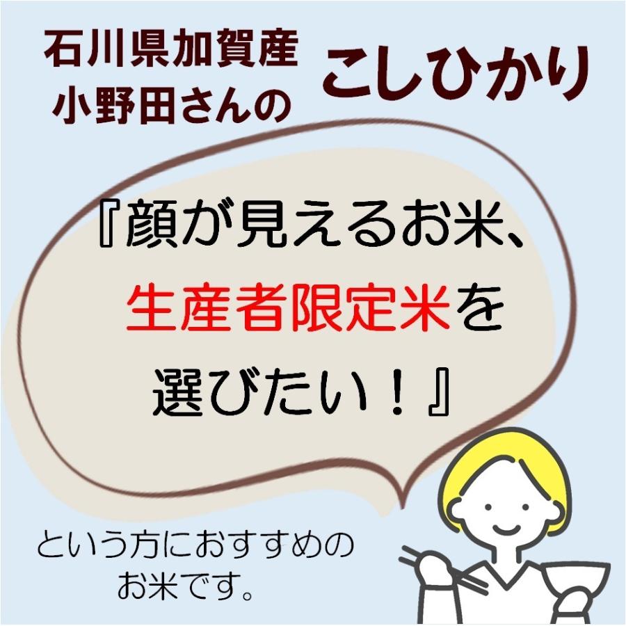 新米 石川県 加賀産 こしひかり 10kg コシヒカリ 生産者限定米 加賀百万石 5kg×2