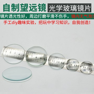 凸透鏡和凹透鏡小學生雙凹透鏡平凸透鏡鏡片光學凸透鏡10 15 30焦距3 4 5cm物理實驗器材雙凸透鏡學生用