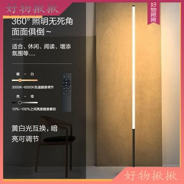 台灣直售🛒 歐美風格夜燈 落地款 ins簡約 北歐 led 客廳 臥室 臺床頭墻角護眼餵奶