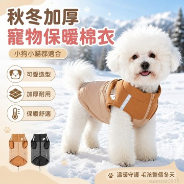 冬天保暖寵物衣服秋冬潮牌狗衣服加厚狗狗棉衣可愛零束縛羽絨服 秋冬天加厚小貓咪小狗狗幼貓 狗狗衣服 犬 狗狗衣服小型犬
